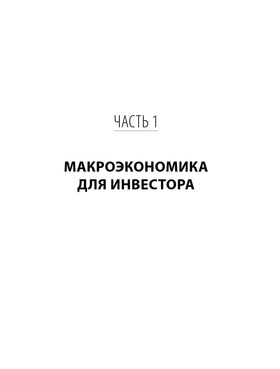 Книга "Разумные инвестиции. Путеводитель по фондовому рынку для начинающих", Екатерина Кутняк - 15