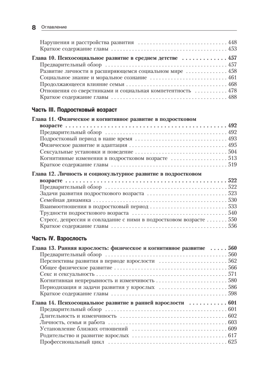 Книга "Психология развития", Грэйс Крайг, Дон Бокум - 5