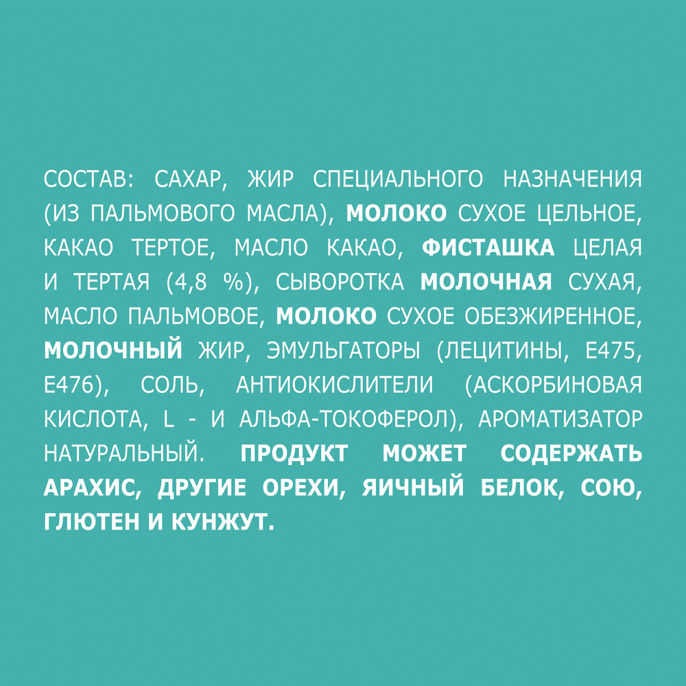 Конфеты шоколадные "Комильфо", 116 г, c двухслойной начинкой и фисташкой - 5