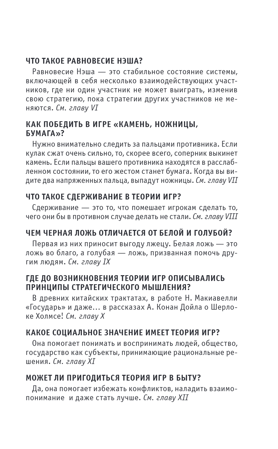 Книга "Основы теории игр. Знания, которые не займут много места" - 13
