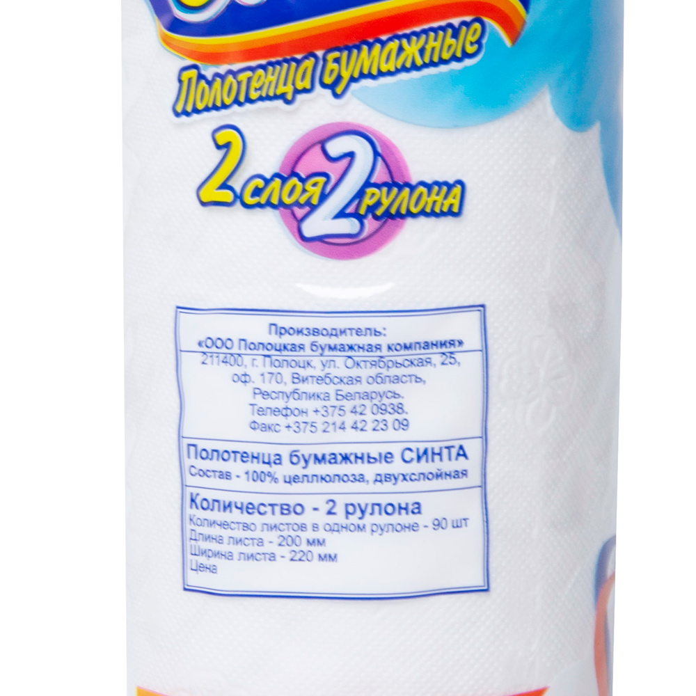 Полотенца бумажные "Cinta", 2 рулона, 2 слоя, белый - 2