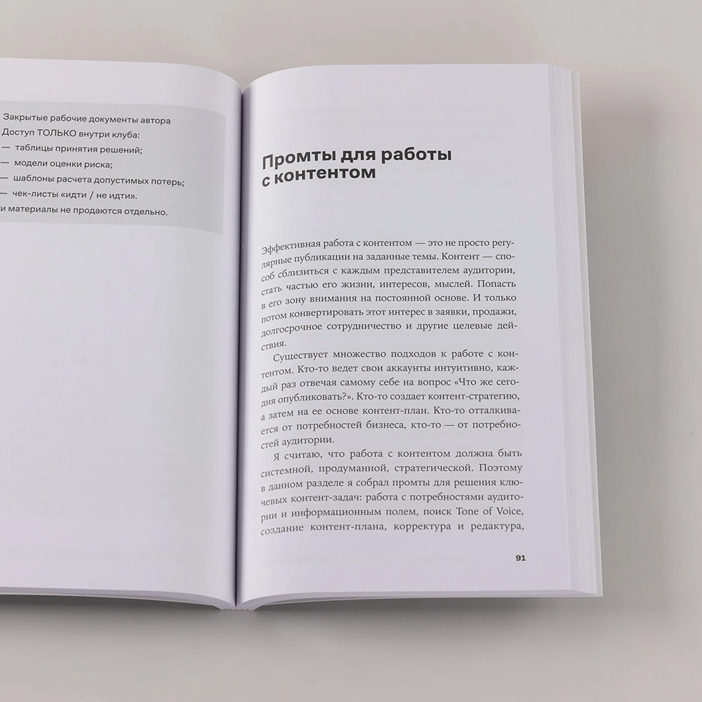 Книга "Нейросети для маркетинга, SMM и создания контента", Дамир Халилов - 2