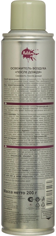 Освежитель воздуха "Palitra" аэрозоль, 300 мл, после дождя