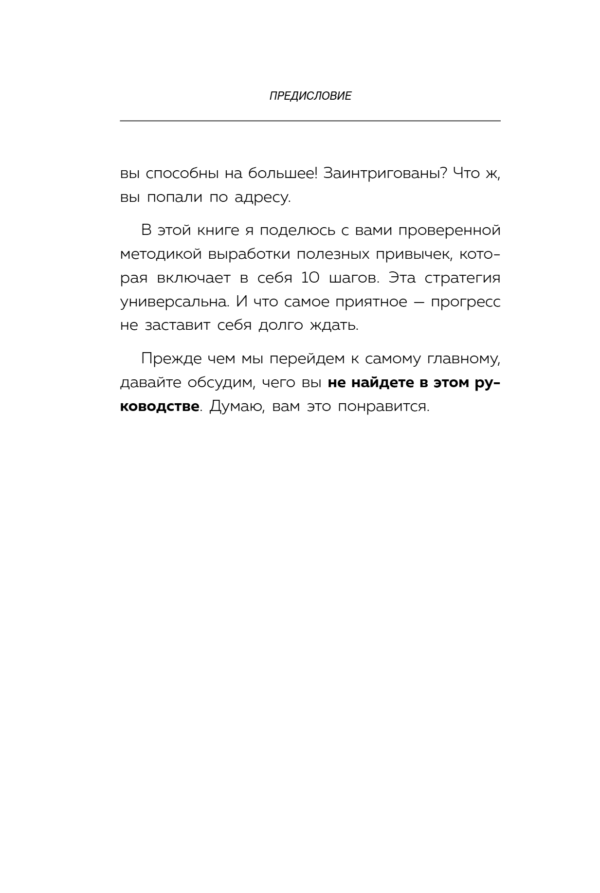 Книга "Сначала сложно, потом привычка. Делай раз, делай два - и стань хозяином своей жизни", Деймон Захариадис - 18