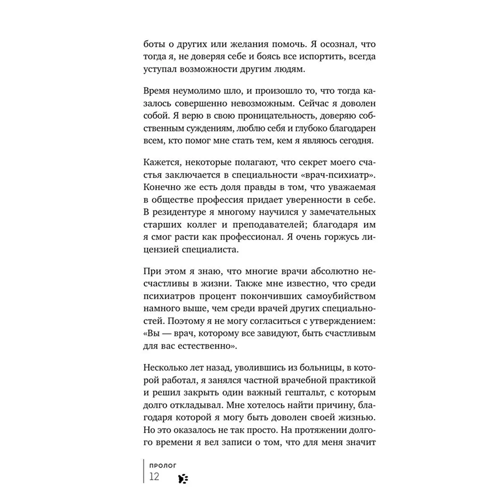 Книга "Мур-психология. Самоуважение. 33 урока уверенности в себе", Хонгюн Юн - 8