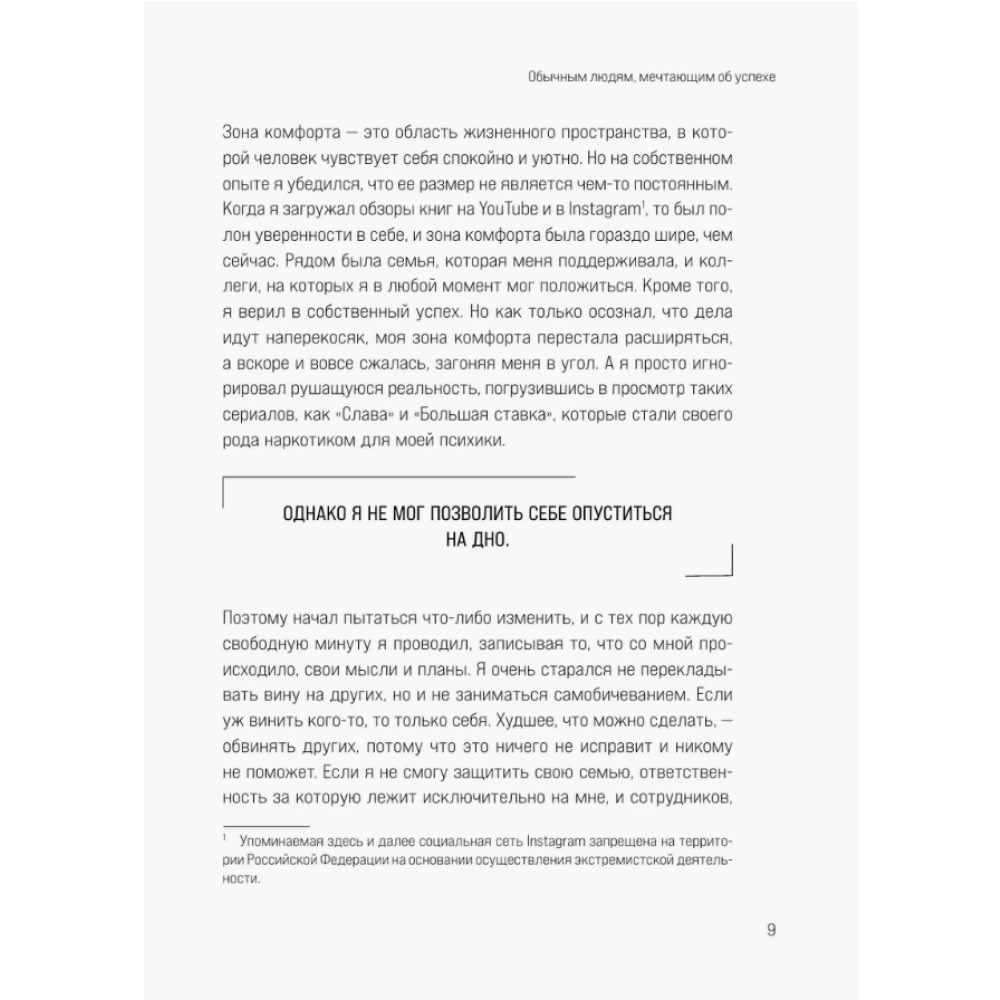 Книга "Сверхнормальные. Как достигнуть удивительных результатов будучи совершенно обычным человеком", Онгю Чжун - 7
