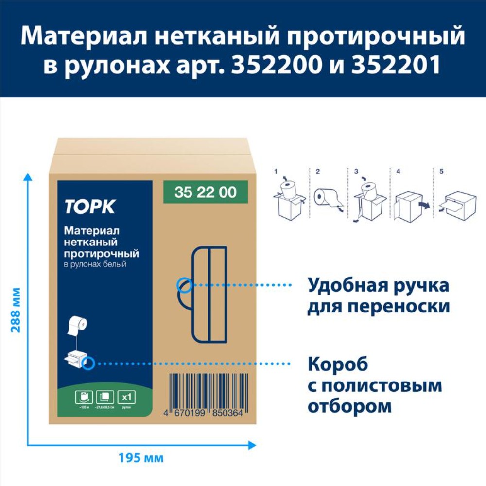 Материал нетканый Tork Advanced, 1 слой, 105 м, белый (352200) - 4