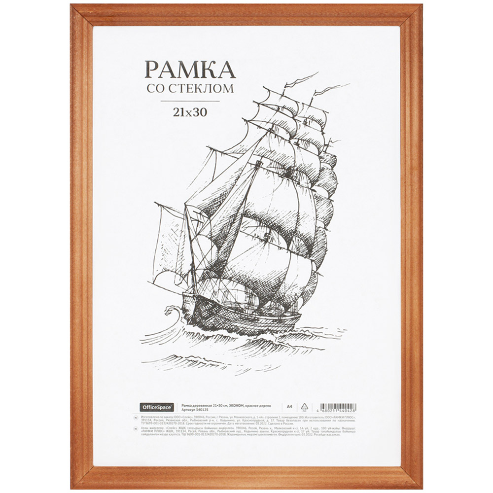 Фоторамка "OfficeSpace Эконом" А4, дерево