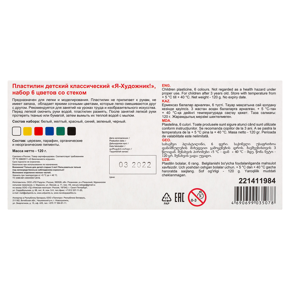Пластилин "Я - Художник!", 6 цветов