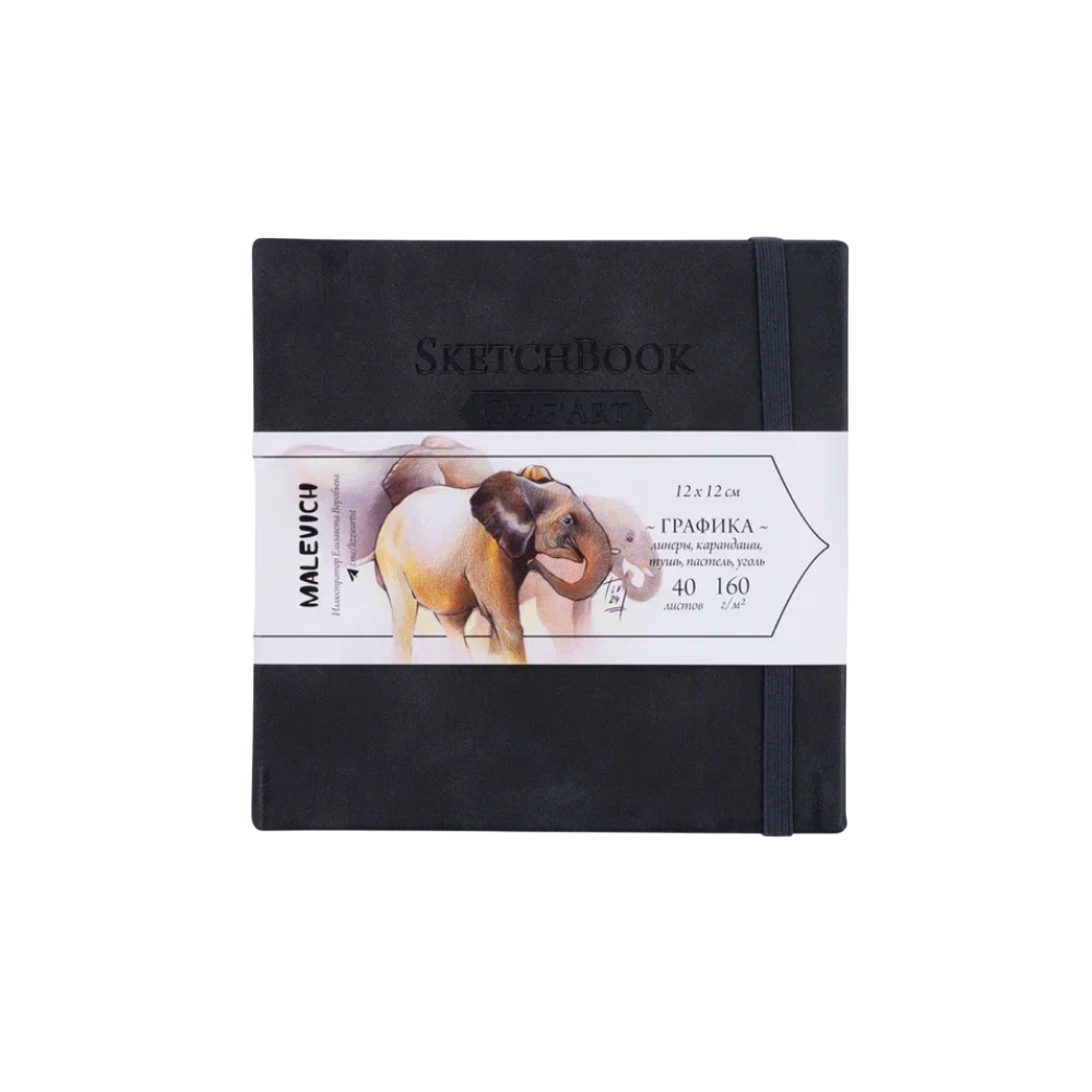Скетчбук для графики "GrafArt white", 12х12 см