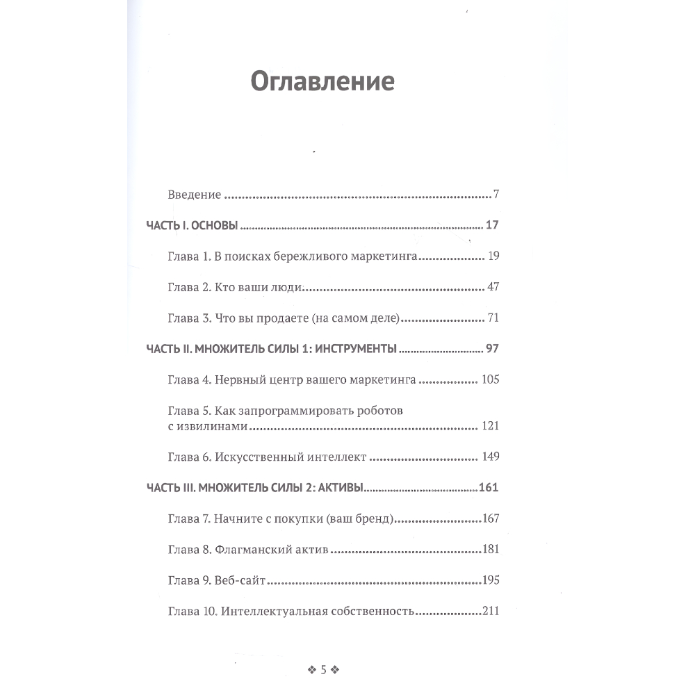 Книга "Бережливый маркетинг. Меньше маргетинга, больше результата, и бизнес растет быстрее", Аллан Диб