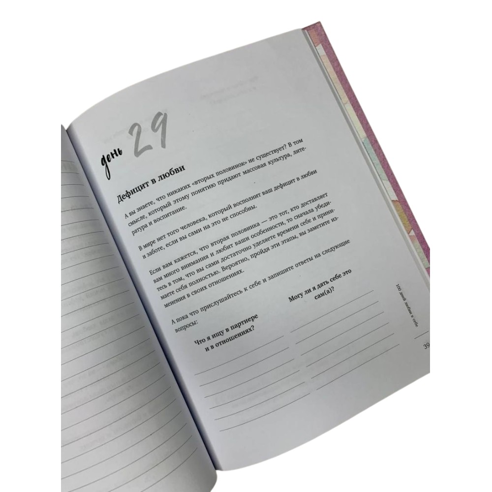 Ежедневник "100 дней любви к себе с Михаилом Лабковским (подарочное издание)", Михаил Лабковский