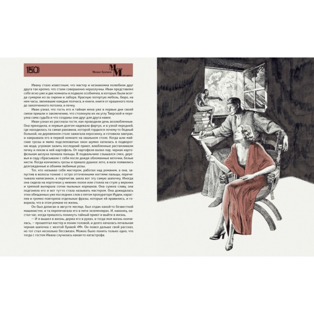 Книга "Мастер и Маргарита" (коллекционное издание), Михаил Булгаков