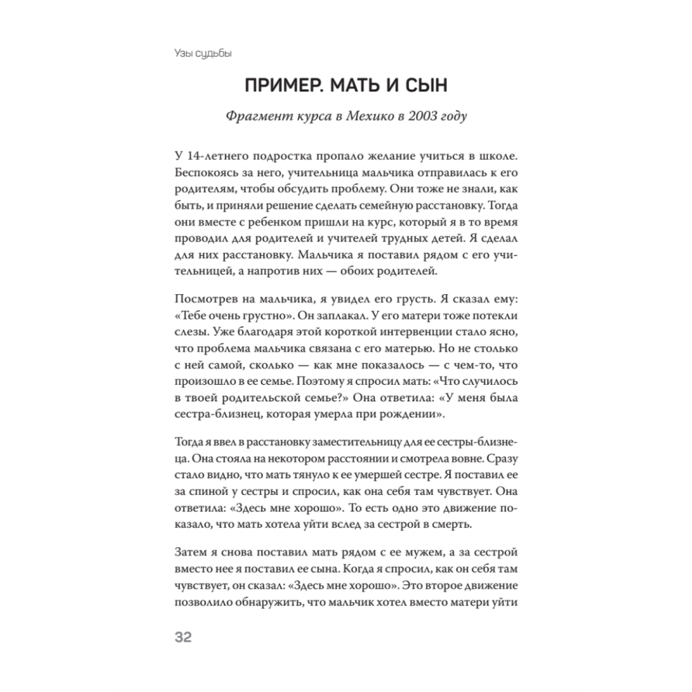 Книга "Большой конфликт", Берт Хеллингер - 8