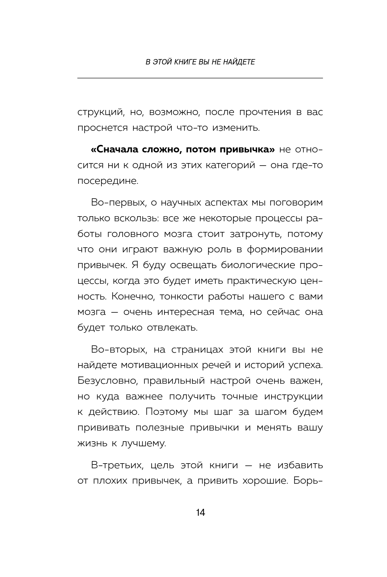 Книга "Сначала сложно, потом привычка. Делай раз, делай два - и стань хозяином своей жизни", Деймон Захариадис - 20