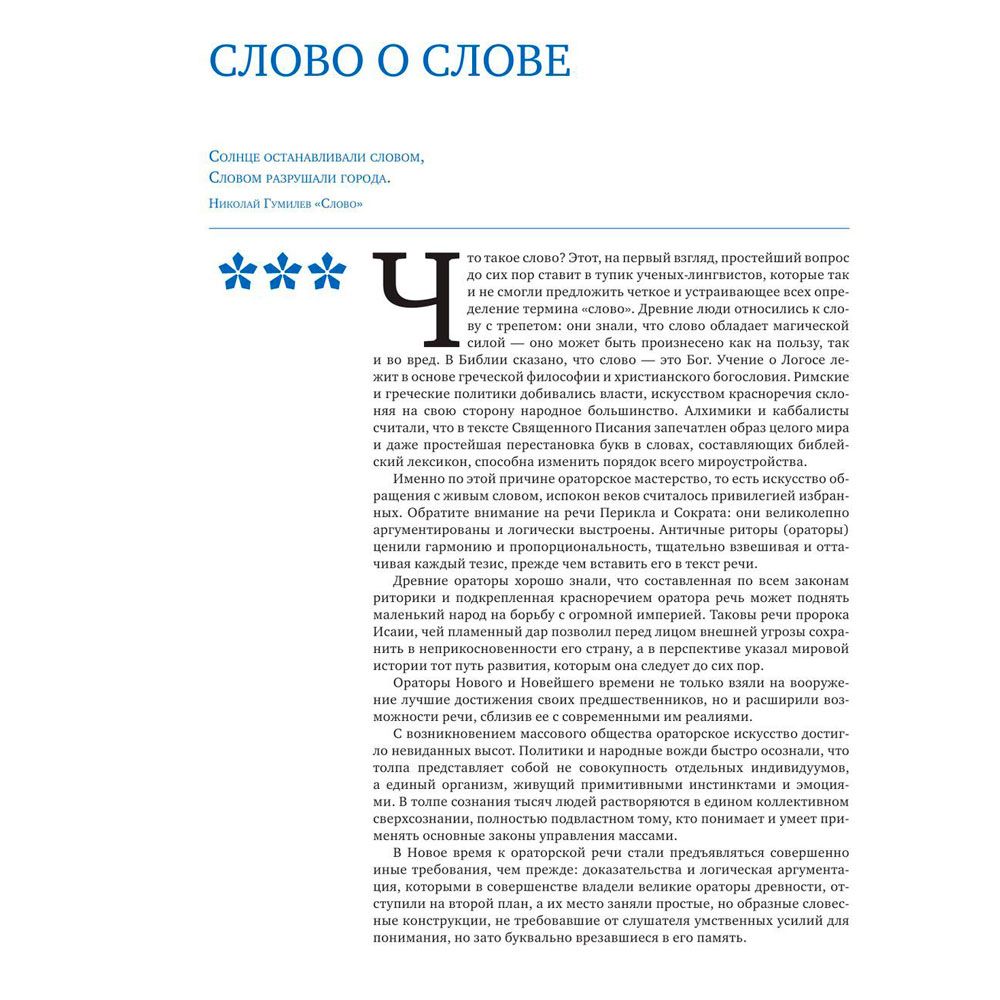 Книга "Речи, изменившие мир (Черчилль)" - 6