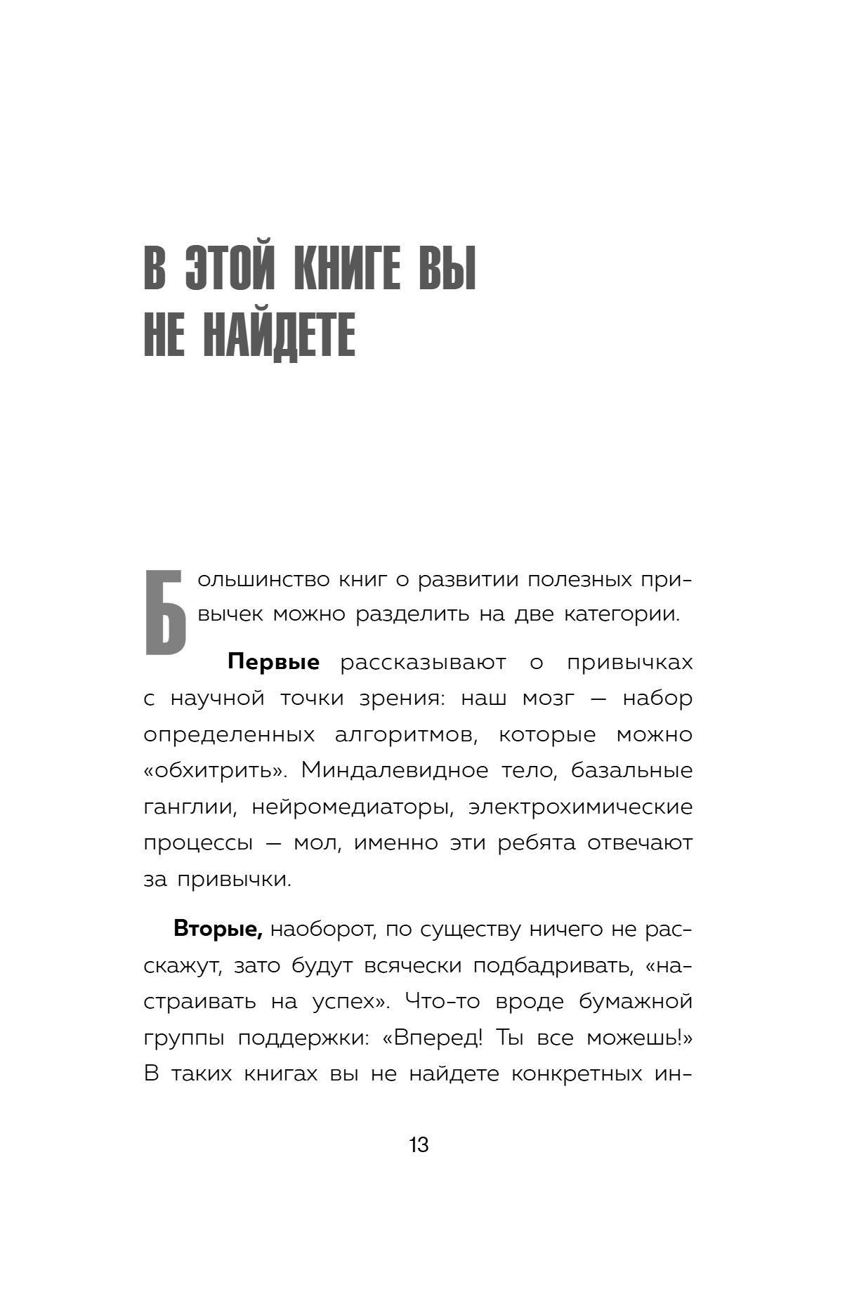 Книга "Сначала сложно, потом привычка. Делай раз, делай два - и стань хозяином своей жизни", Деймон Захариадис - 19