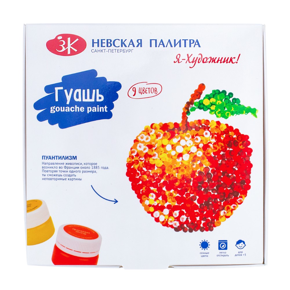 Гуашь "Я - Художник!", 9 цветов