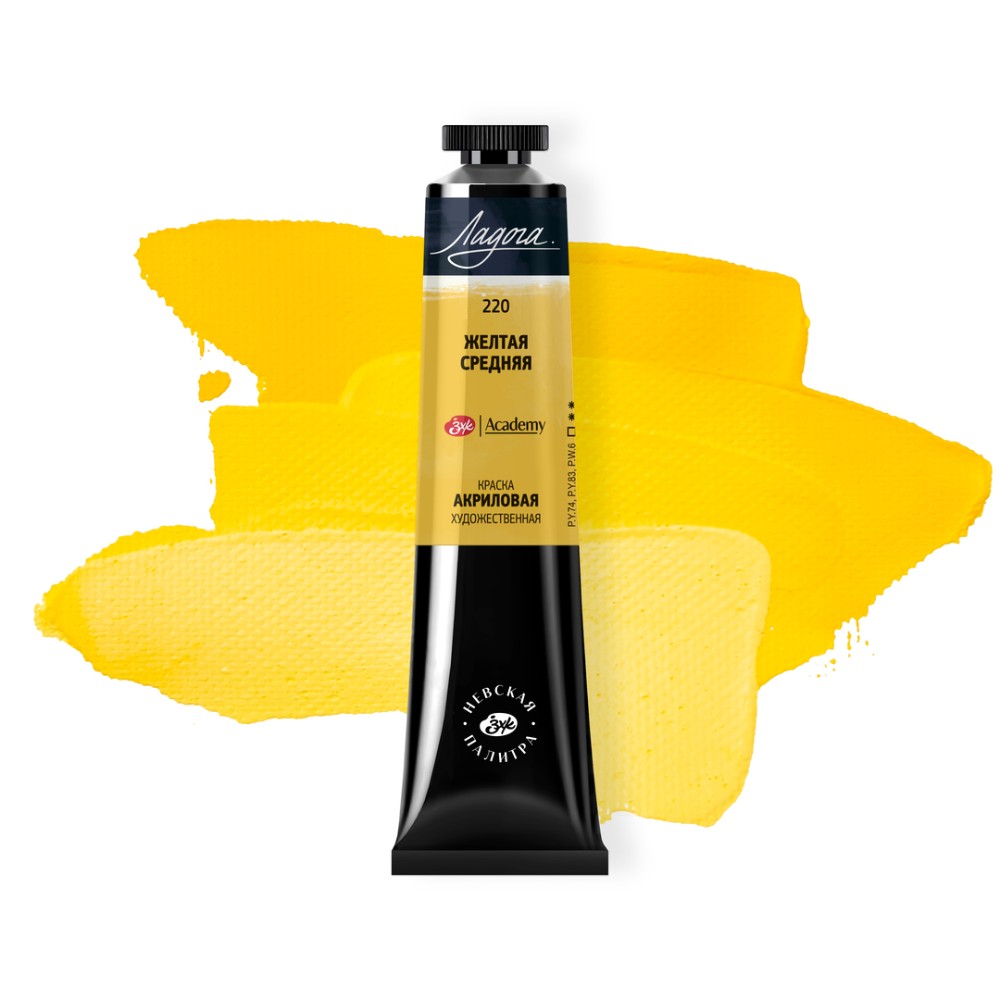 Краски акриловые "Ладога", 220 желтая средняя, 46 мл., туба - 2