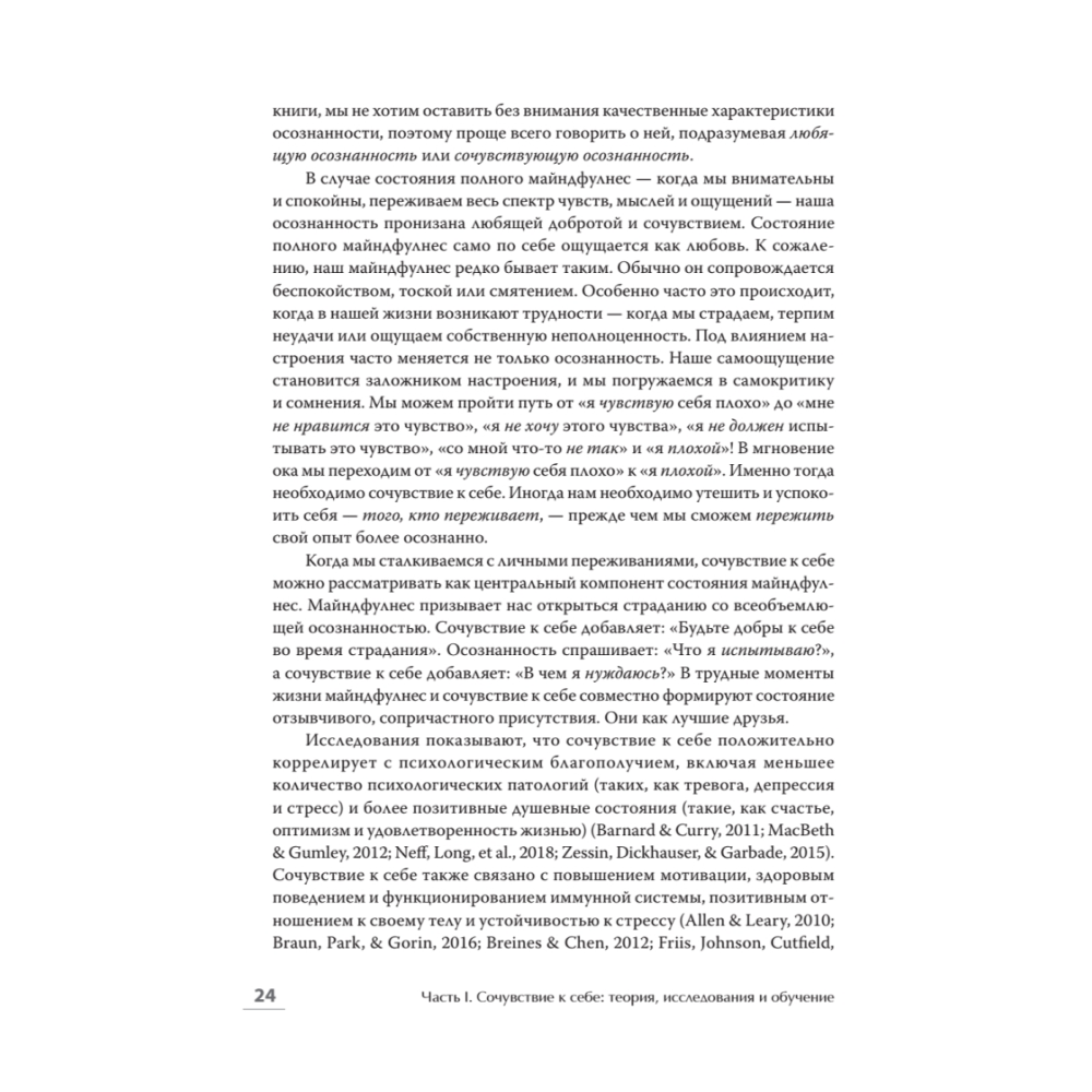 Книга "Самосострадание. Шаг за шагом", Кристин Нефф, Кристофер Гермер - 8