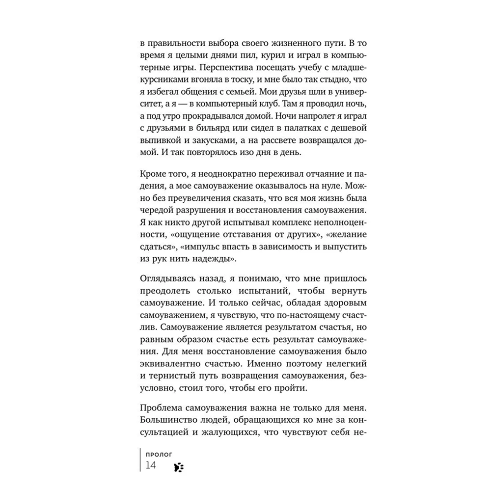 Книга "Мур-психология. Самоуважение. 33 урока уверенности в себе", Хонгюн Юн - 10