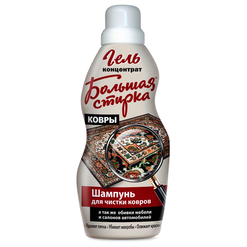 Средство чистящее для ковров и мягкой мебели "Большая стирка"