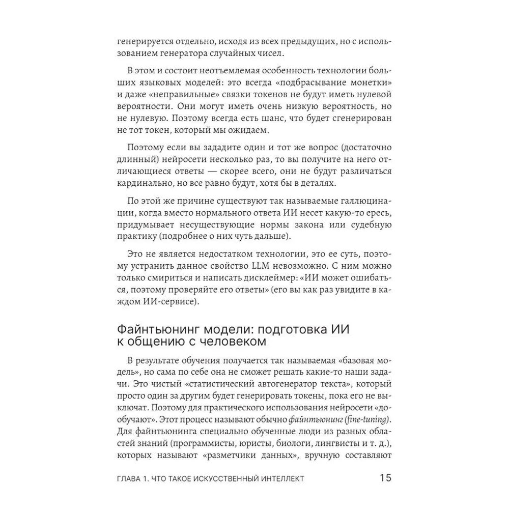Книга "Юристы и нейросети. Руководство к действию" - 16