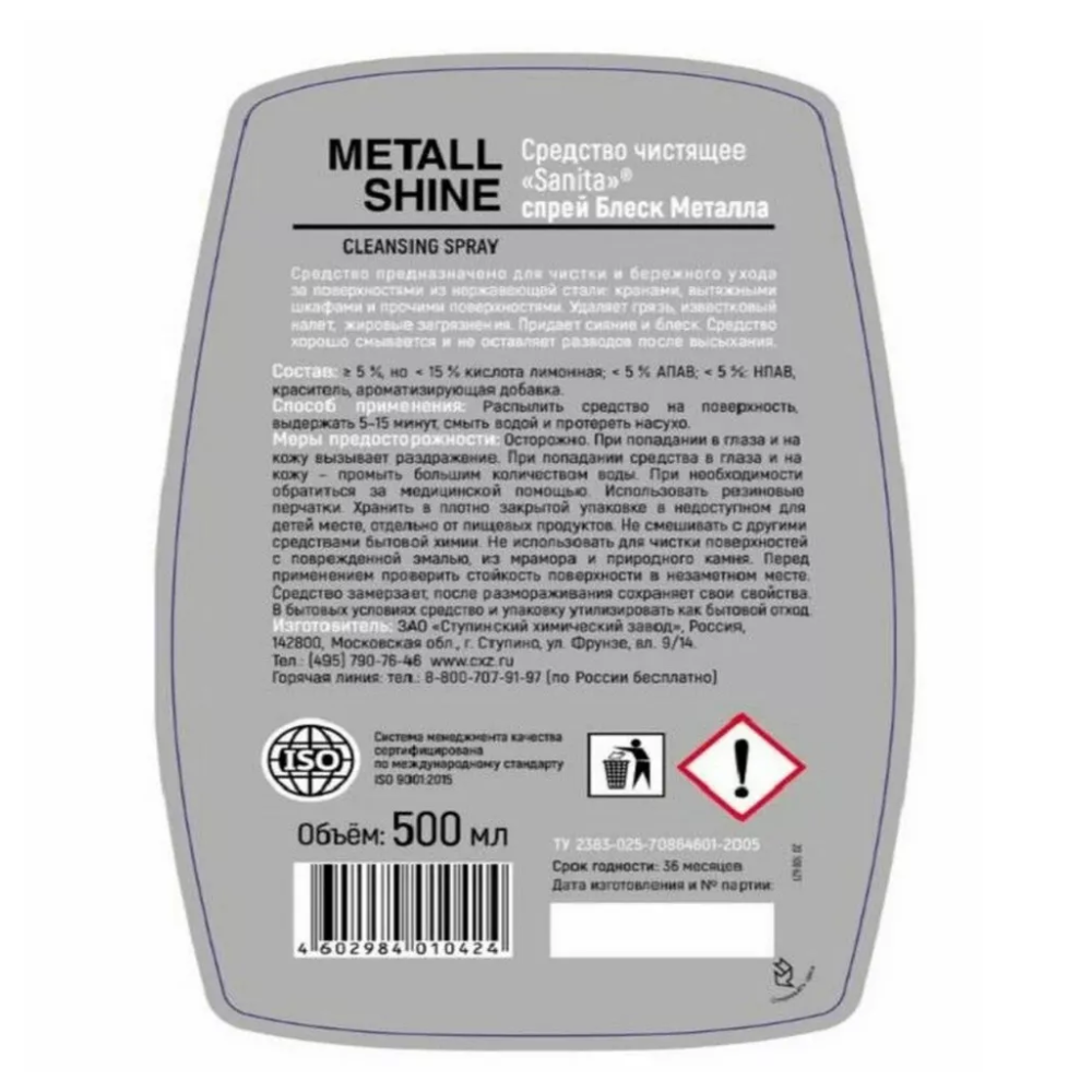 Средство чистящее для нержавеющей стали SanitaR "Блеск металла", 500 мл, с триггером - 2