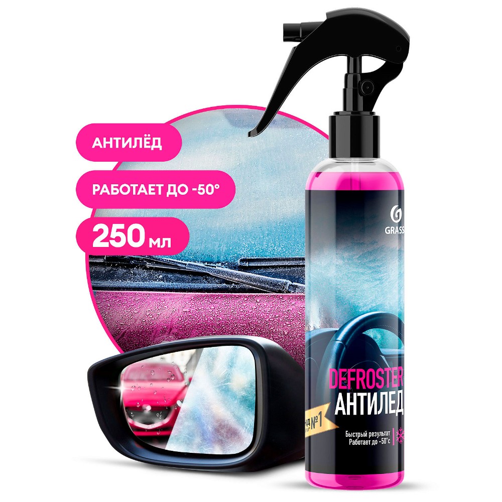 Средство для ухода за автомобилями для размораживания стекол и замков 