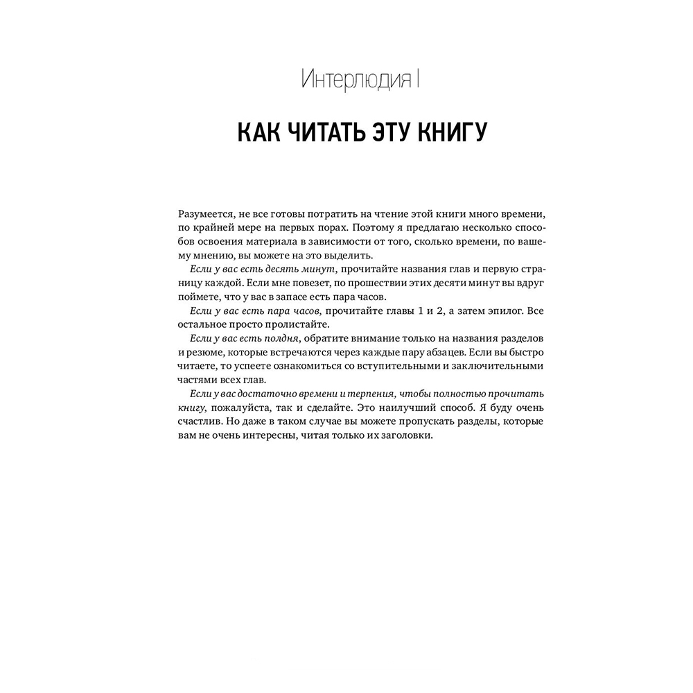 Книга "Как устроена экономика", Ха-Джун Чанг - 7