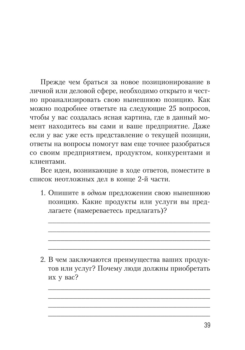 Книга "Конкурентное преимущество. Workbook", Бодо Шефер - 10