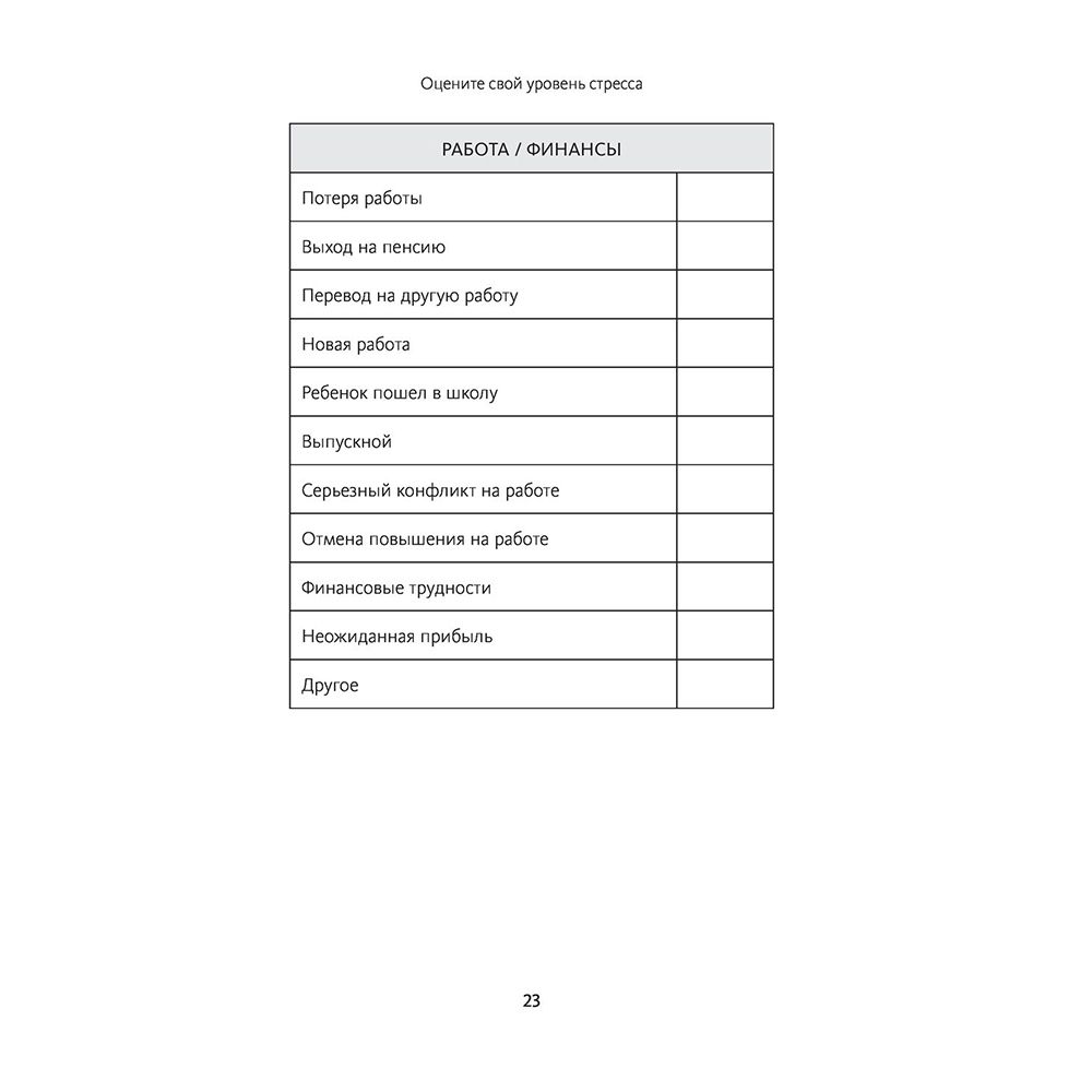 Книга "Стресс. 10 способов, которые помогут обрести покой" Клэр Майклс Уилер / Уилер Майклс К. - 5