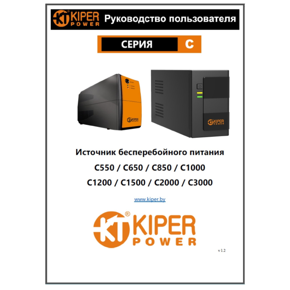 ИБП Kiper Power C550 (550VA/300W) - 5