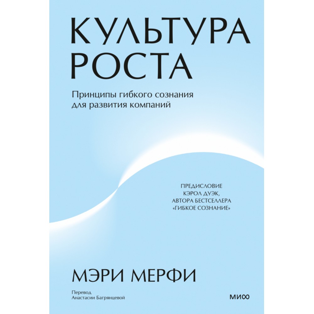 Книга "Культура роста. Принципы гибкого сознания для развития компаний"