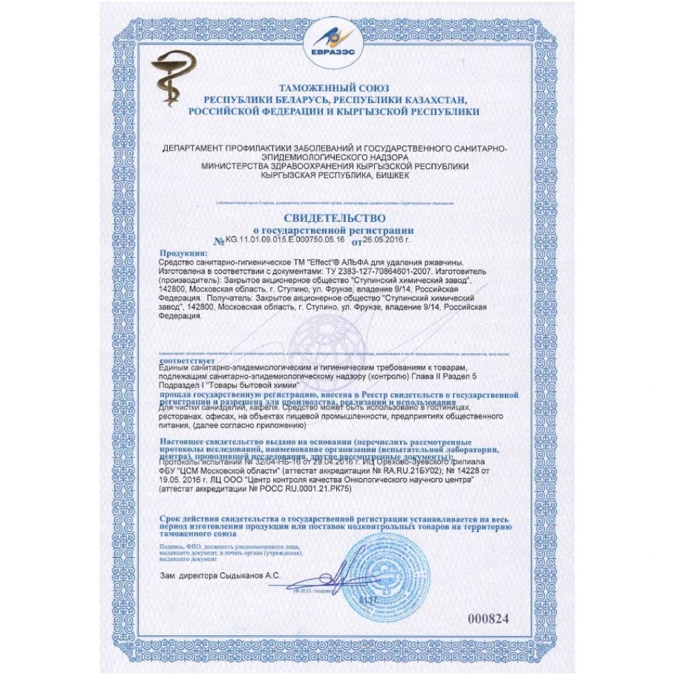 Средство чистящее для удаления известкового налета и ржавчины "Effect Альфа 103" - 2