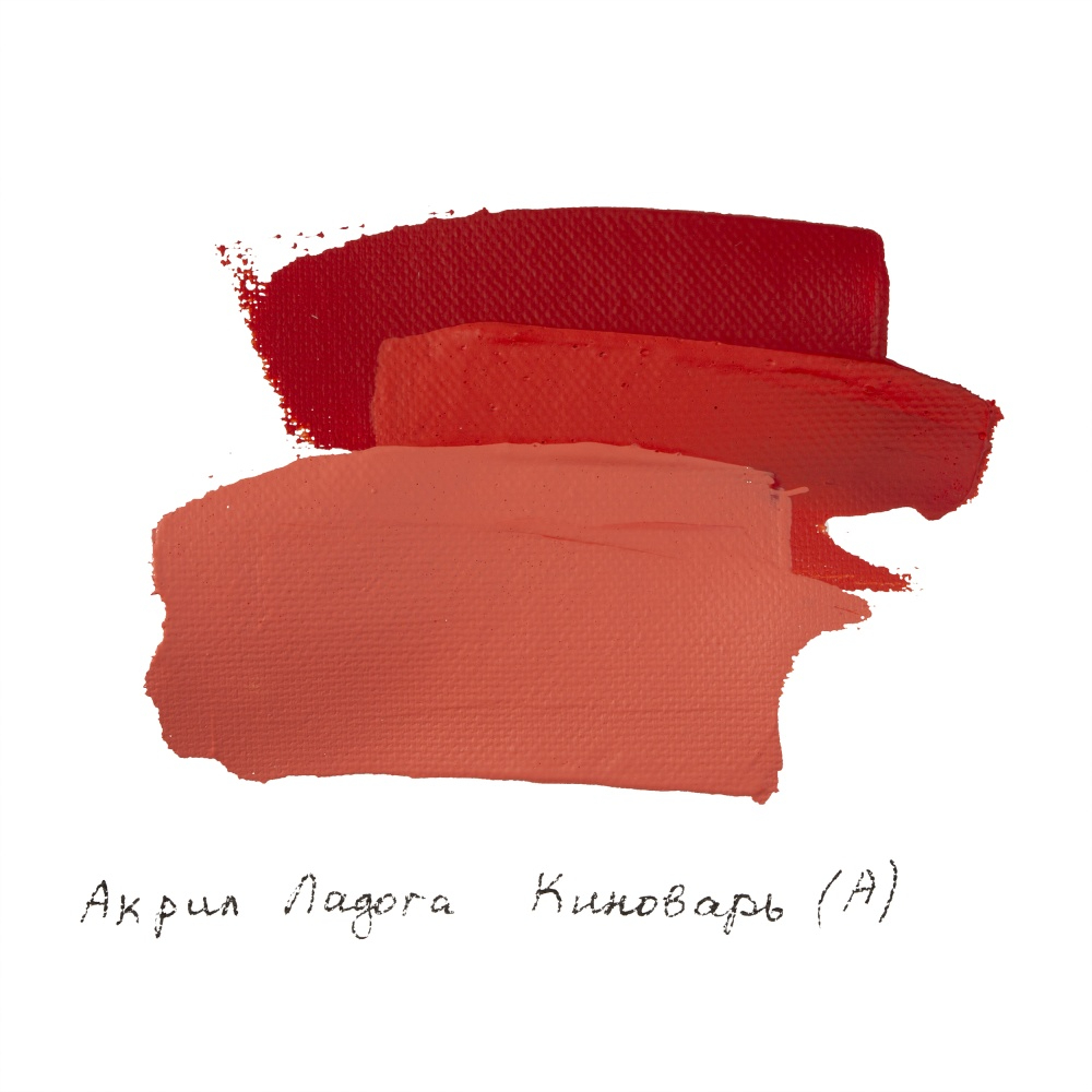 Краски акриловые "Ладога", 312 киноварь аналог, 46 мл., туба - 3