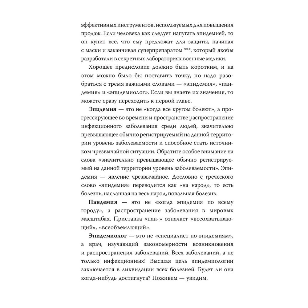 Книга "Коронавирус и другие инфекции: CoVарные реалии мировых эпидемий", Андрей Сазонов - 5