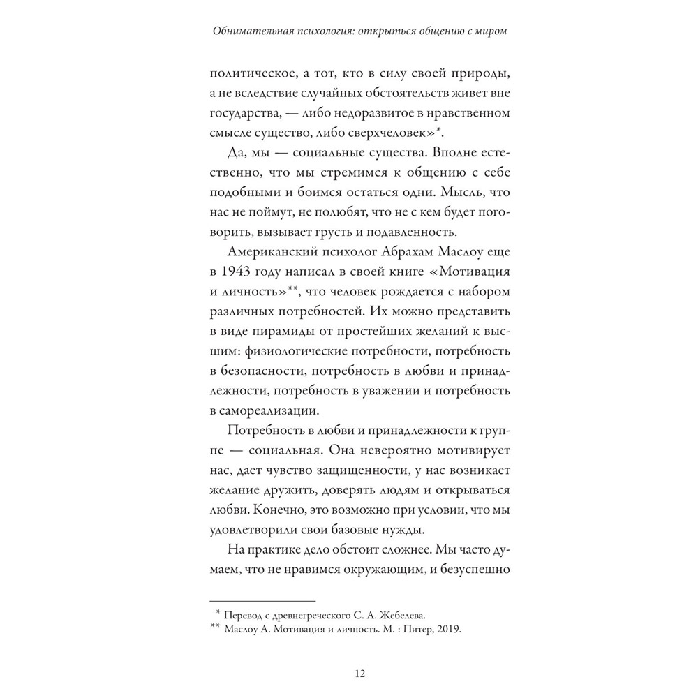 Книга "Обнимательная психология: открыться общению с миром", Lemon Psychology - 7