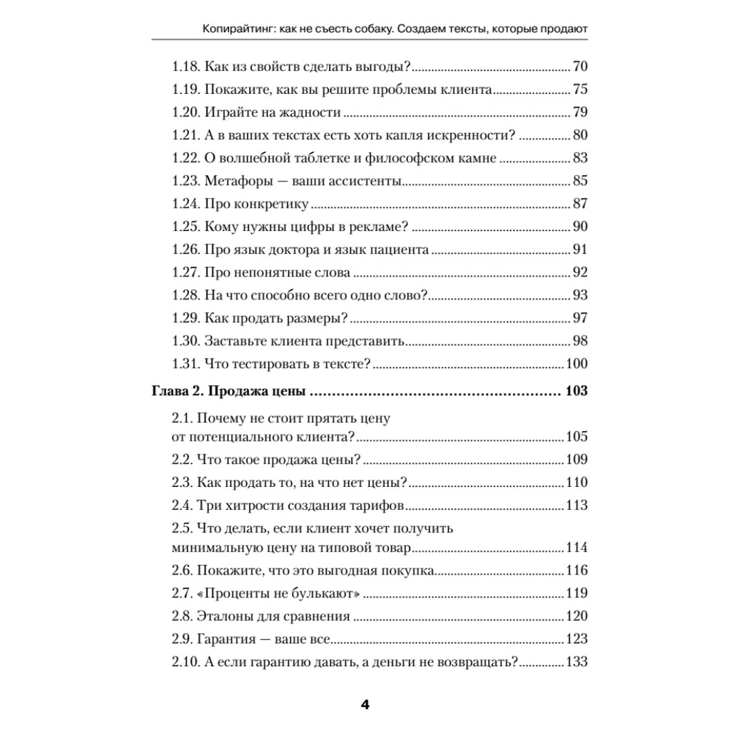 Книга "Копирайтинг: как не съесть собаку. Создаем тексты, которые продают", Дмитрий Кот - 3