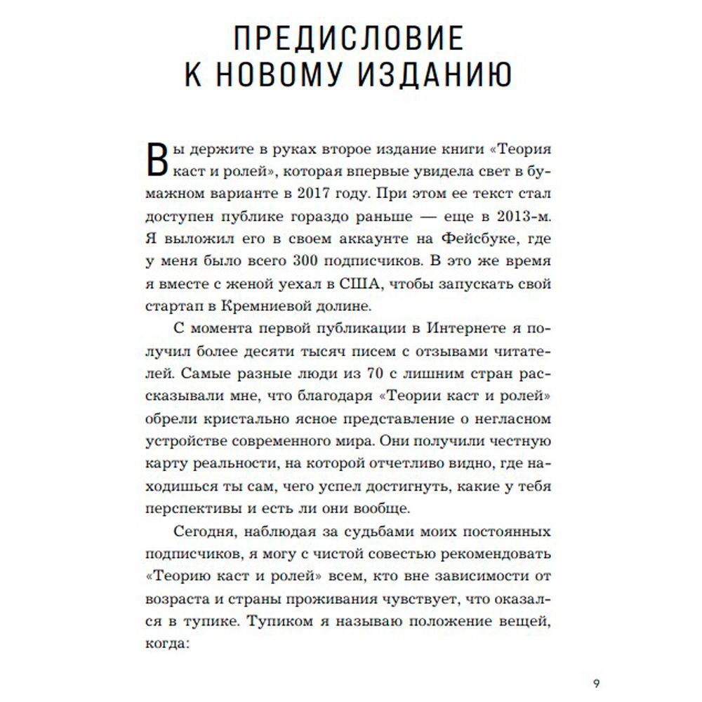 Книга "Теория каст и ролей", Алекс Крол - 5