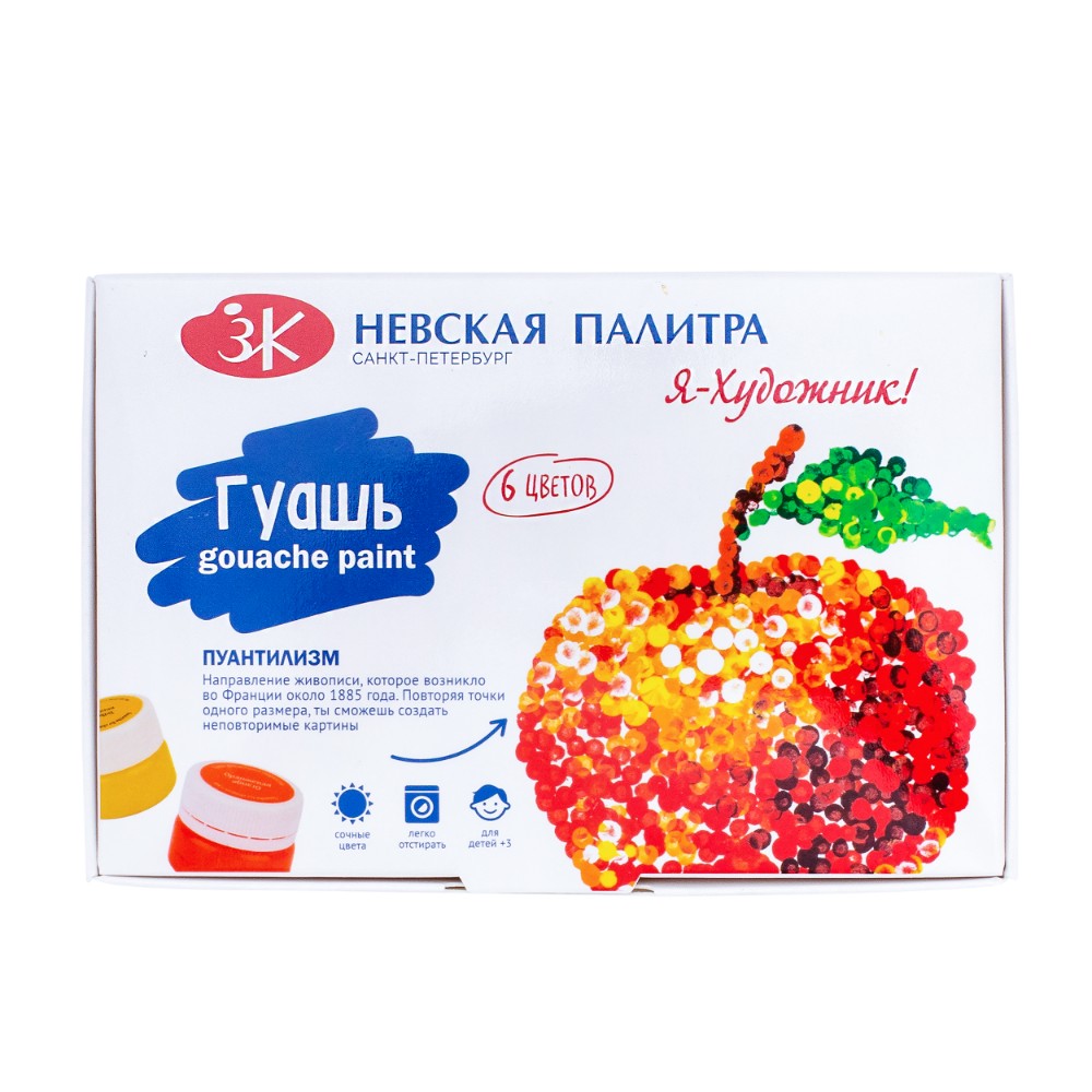 Гуашь "Я - Художник!", 6 цветов, 20 мл.