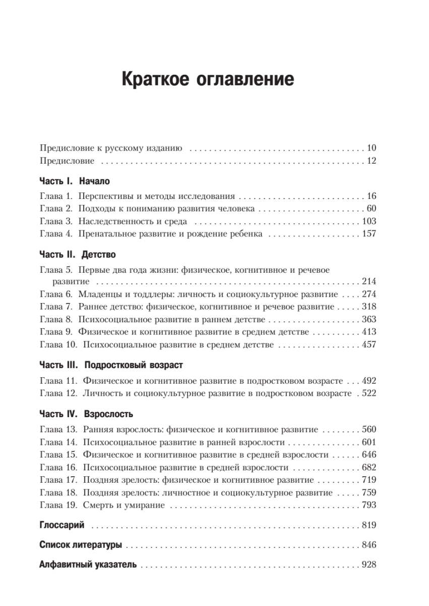 Книга "Психология развития", Грэйс Крайг, Дон Бокум - 2