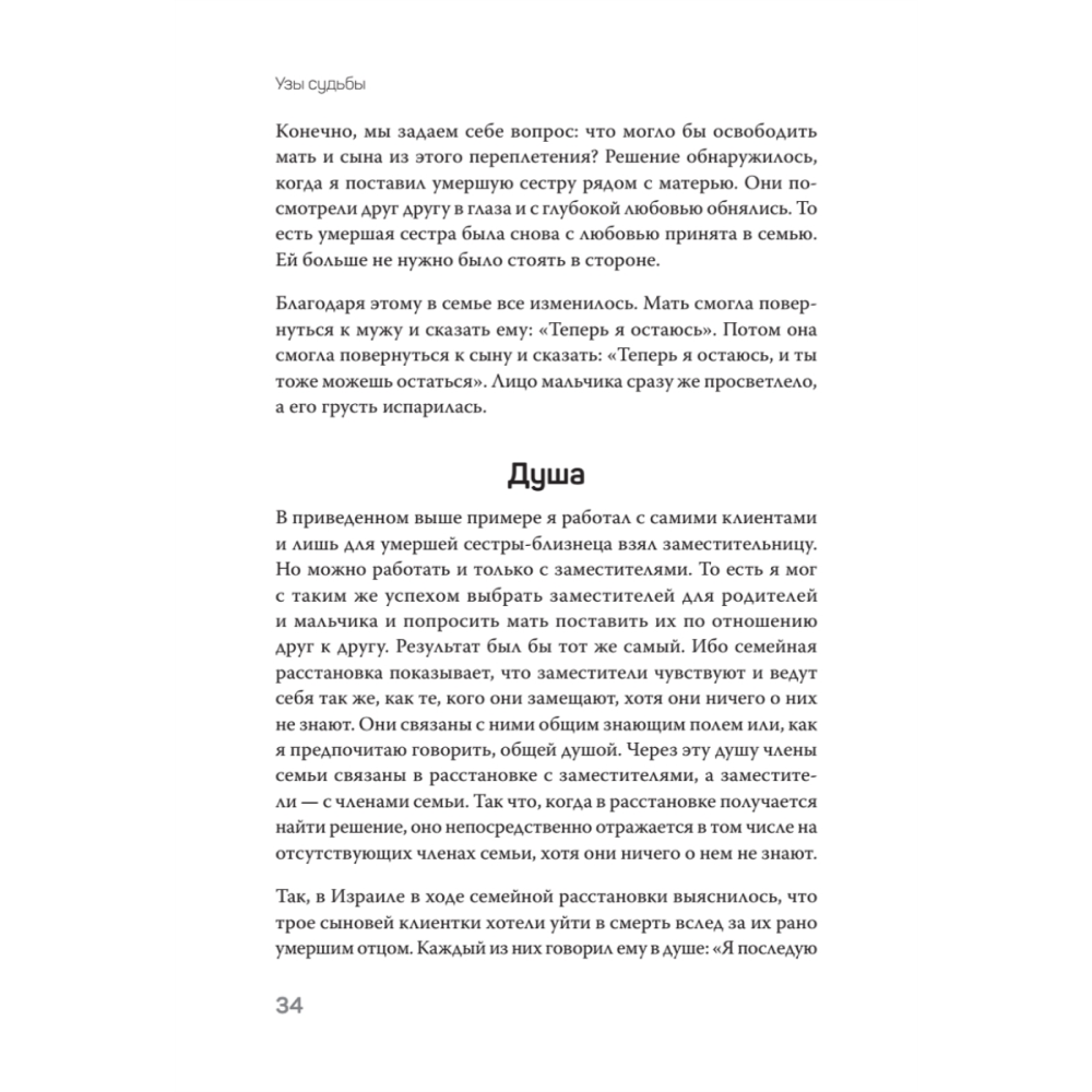 Книга "Большой конфликт", Берт Хеллингер - 10