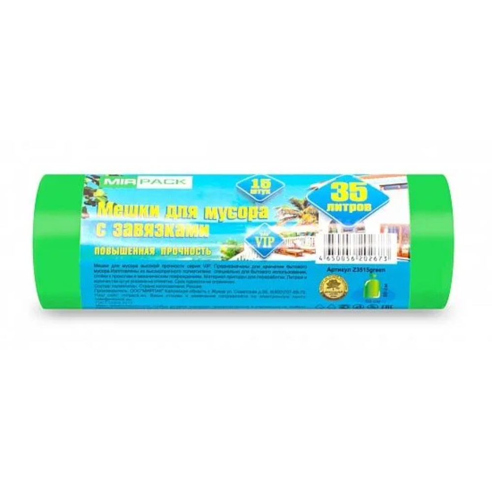 Мешки для мусора, 35л