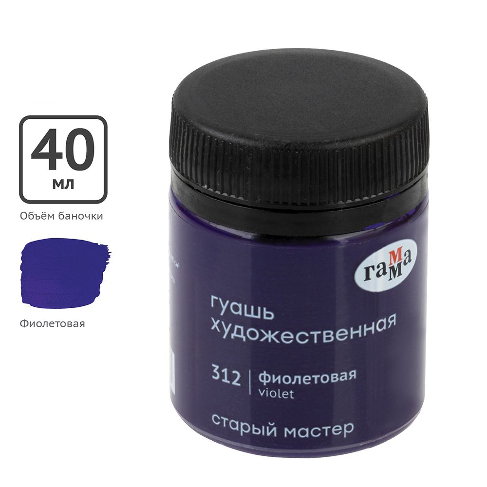 Краски гуашевые "Старый Мастер"