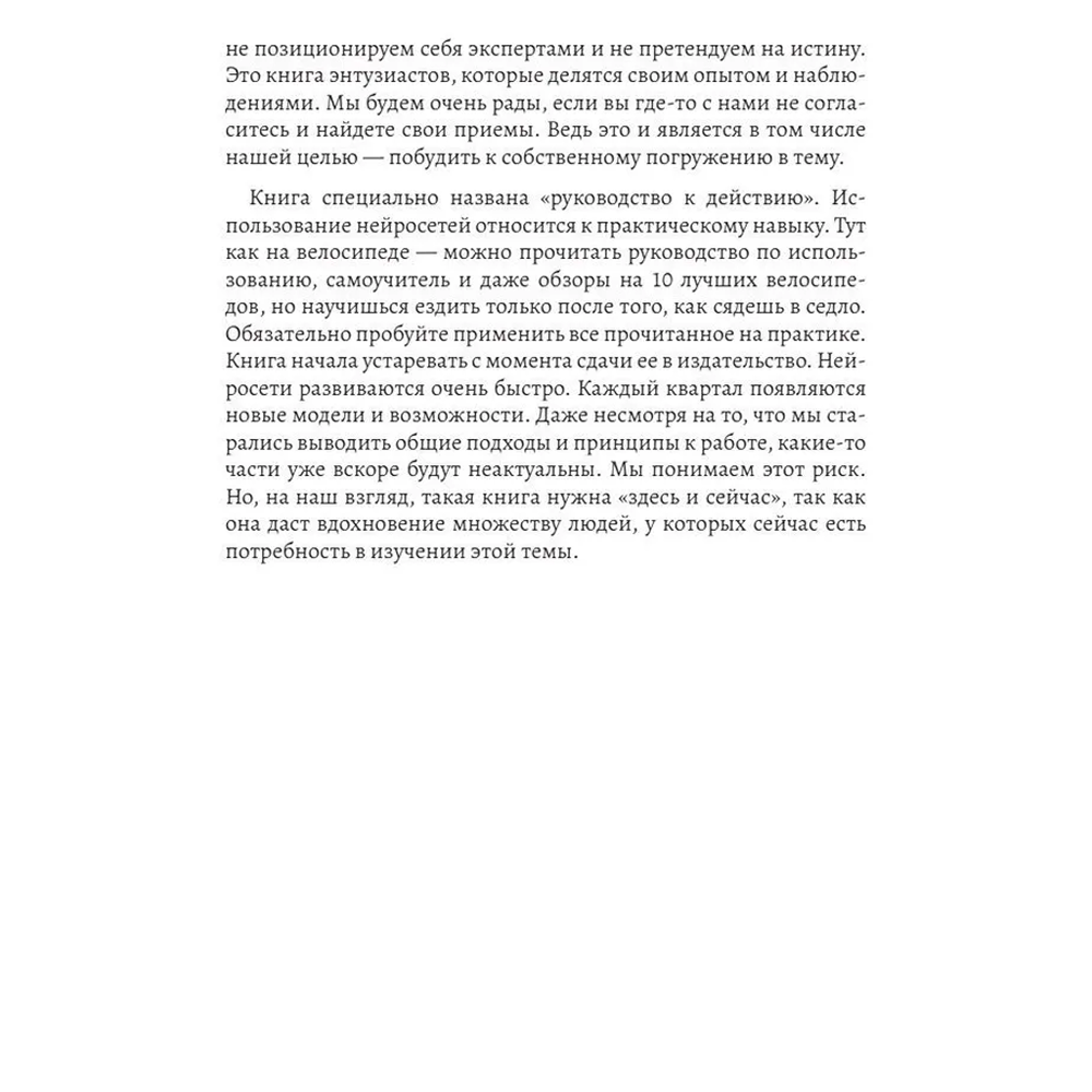 Книга "Юристы и нейросети. Руководство к действию" - 5