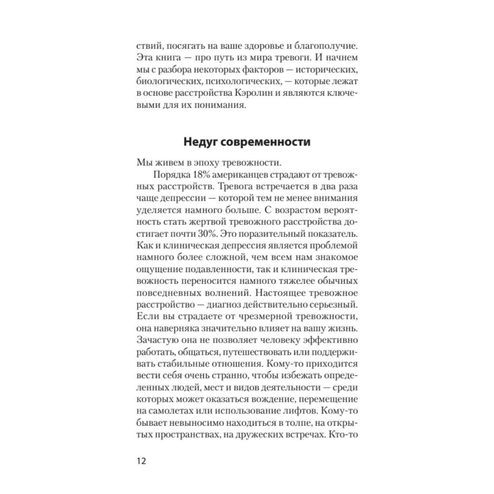 Книга "Свобода от тревоги. Справься с тревогой, пока она не расправилась с тобой (#экопокет)", Роберт Лихи - 9