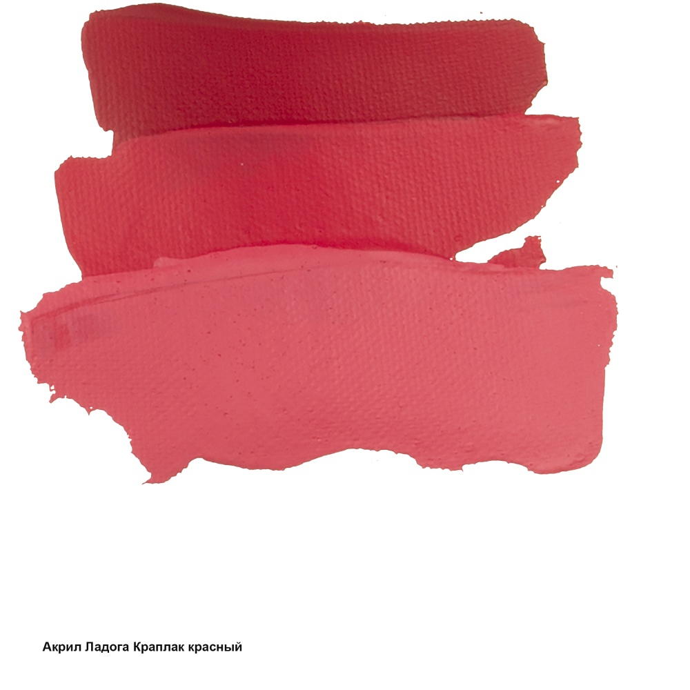 Краски акриловые "Ладога", 317 краплак красный , 46 мл., туба - 3