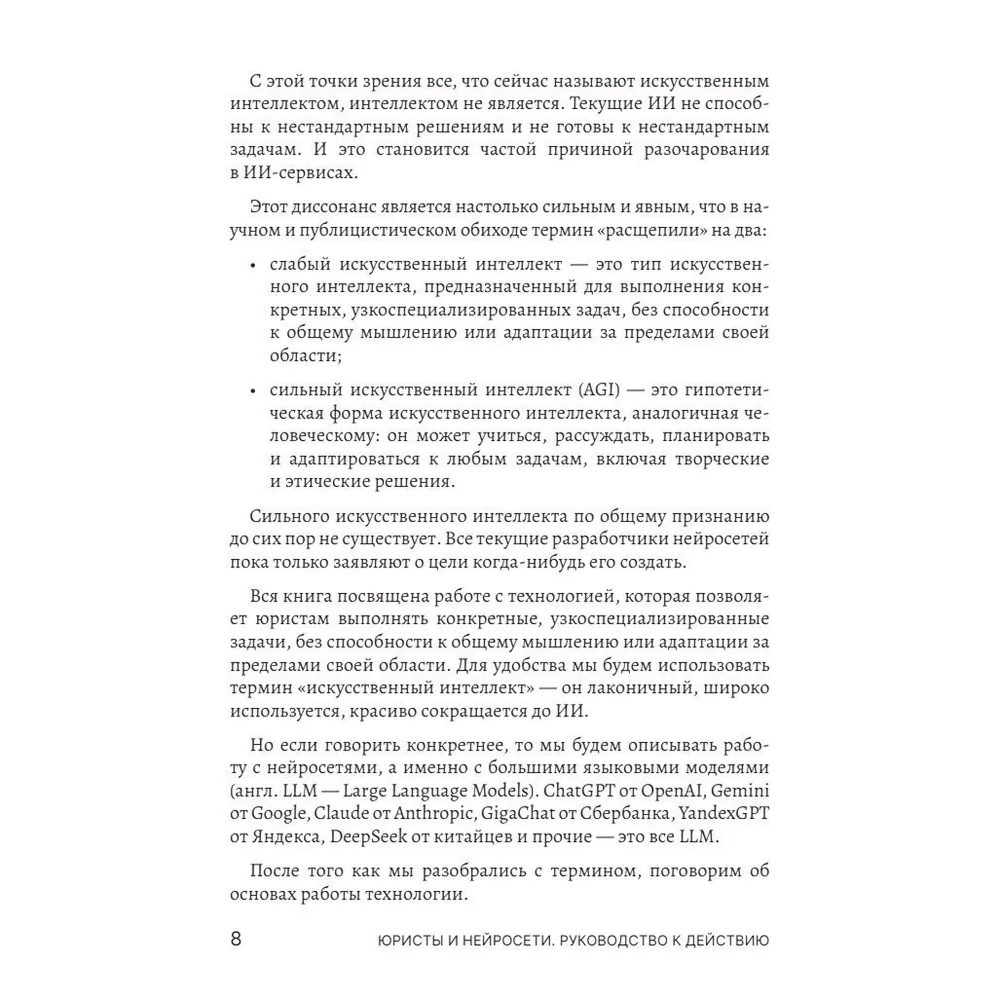 Книга "Юристы и нейросети. Руководство к действию" - 9