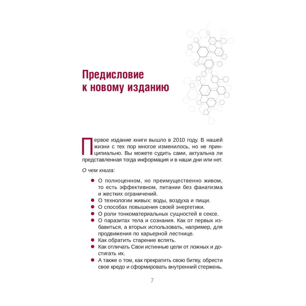 Книга "Апокрифический Трансерфинг 1.1", Вадим Зеланд - 4